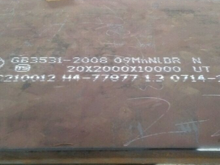 沂水低温容器板-09MnNiDR